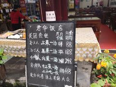 门面-君华饭店·腊排铜火锅