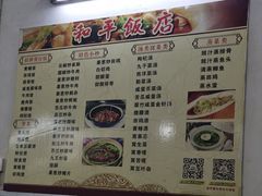 -和平饭店(南兴路店)