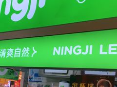 -柠季·手打柠檬茶(静安大悦城北座B1店 )