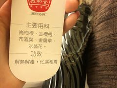 24味凉茶-恭和堂 龟苓膏(铜锣湾店)