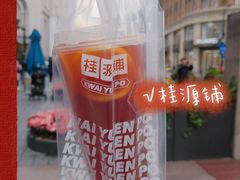 -桂桂茶(恒基名人店)
