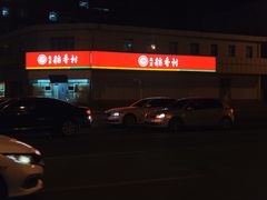 -北京稻香村(大都专卖店)