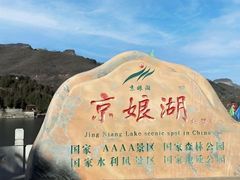 -京娘湖风景区