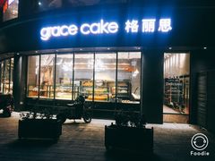 门面-格丽思(美好上郡店)