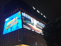 -义乌之心城市生活广场