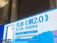 -宁波国际会展中心
