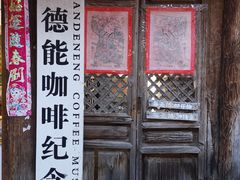 门面-田德能咖啡博物馆