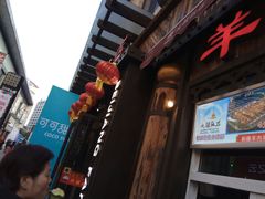-塔里木新疆饭店(新北万达店)