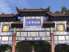 -中国花亭湖风景名胜区-西风禅寺