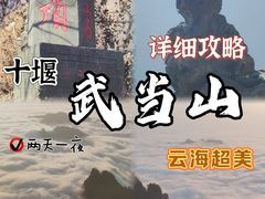 -武当山风景区