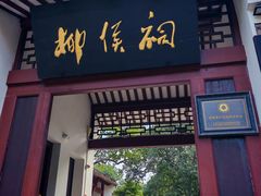 -柳侯公园