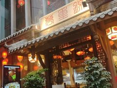 -万重锦·人文川菜馆(骡马市店)