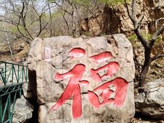 -京东石林峡风景区