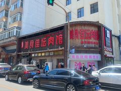 -盛京美食佳坛肉馆(沈阳总店)
