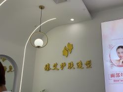 -臻艾Hair Salon