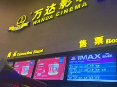 -万达影城(金华万达广场IMAX店)