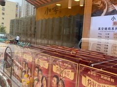 -小李烧鸡(西北角总店)