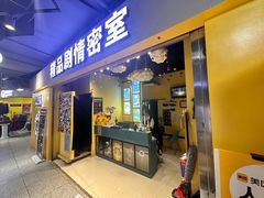 -谜盒子奇幻密室(南屏店)