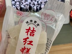 -百饼园(南后街店)