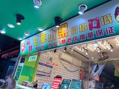 -阿群甘草水果