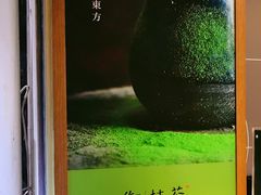 -御抹茶
