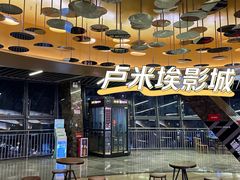 -卢米埃影城(合生广场IMAX店)