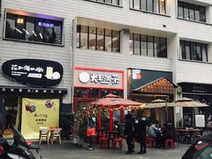 门面-大王油茶(二厂文创公园店)