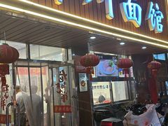 -新川面馆(新街口起源店)