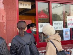 -秋栗香(地安门店)
