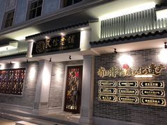 -民信老铺(华盖路店)