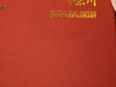 -川味川食府