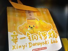 -泽田本家·铜锣烧(美罗城店)