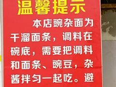 菜单-花市豌杂面(民生路店)