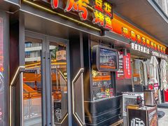 -师烤·豆花烤鱼(广州荔湾扬韬广场店)