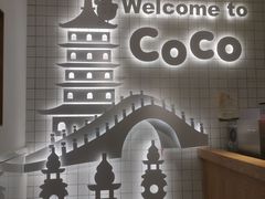 -CoCo都可(湖滨银泰店B区店)