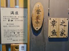 -章之鱼家(体育东路店)