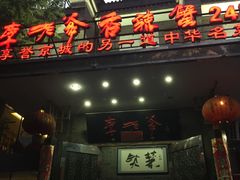 -李老爹香辣蟹(宣武门店)