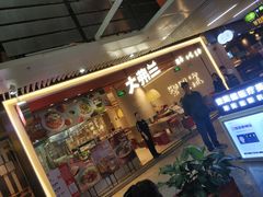 -连城·新天地(福华一路店)