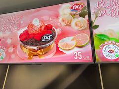 -DQ·蛋糕·冰淇淋(合生汇店)