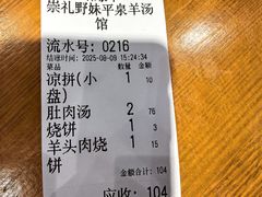 -承德正宗平泉羊汤(崇礼店)