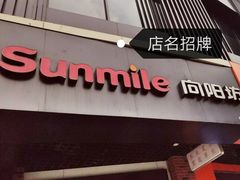 -向阳坊(树兜店)