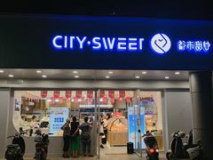 -都市甜心(祥宾店)