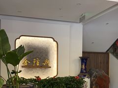 -金隆兴(镜湖店)