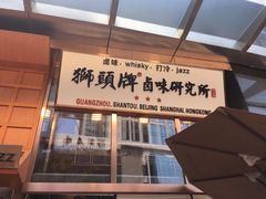 -狮头牌卤味研究所·卤味饭(花城汇南区店)