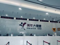 -美年大健康·体检中心(江岸分院)