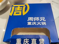-周师兄大刀腰片火锅(解放碑总店)