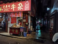 门面-老广州牛杂(深圳白石洲总店)