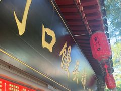 -宫门口馒头铺(创始人总店)