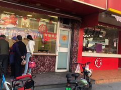 门面-国梁烤鸡(总店)