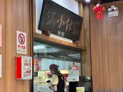 -端仕小锅(文林街店)